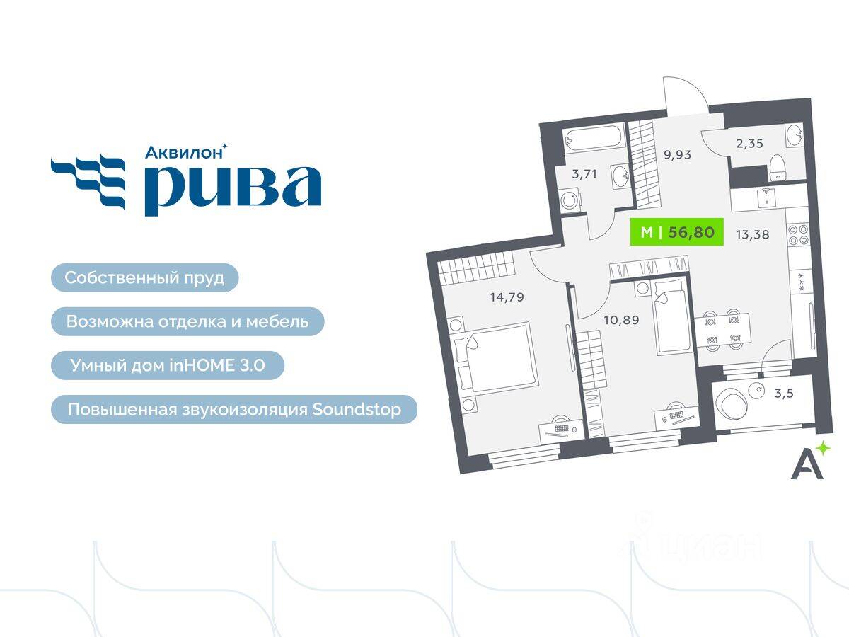 3-комн. квартира, 56,8 м², в ЖК Аквилон RIVA