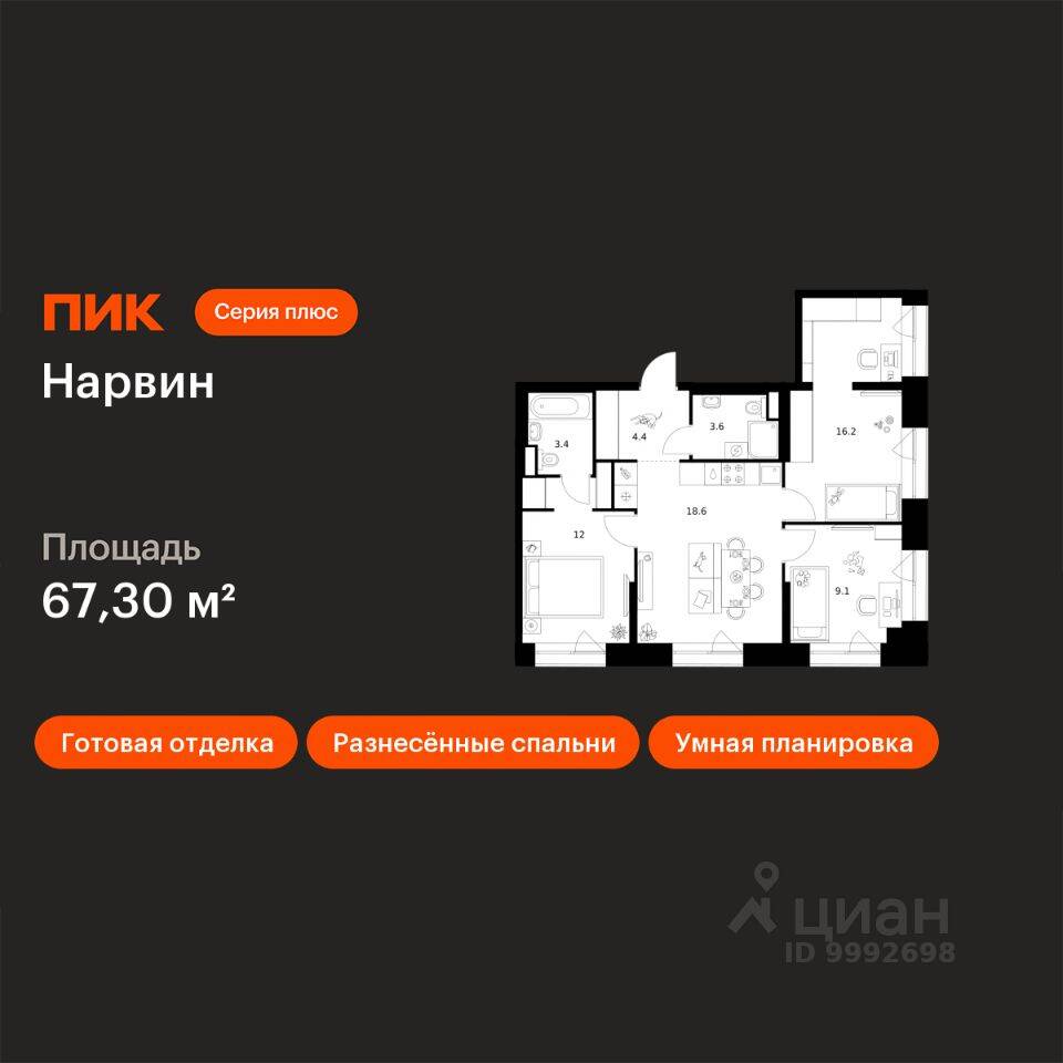 3-комн. квартира, 67,3 м², в ЖК Нарвин