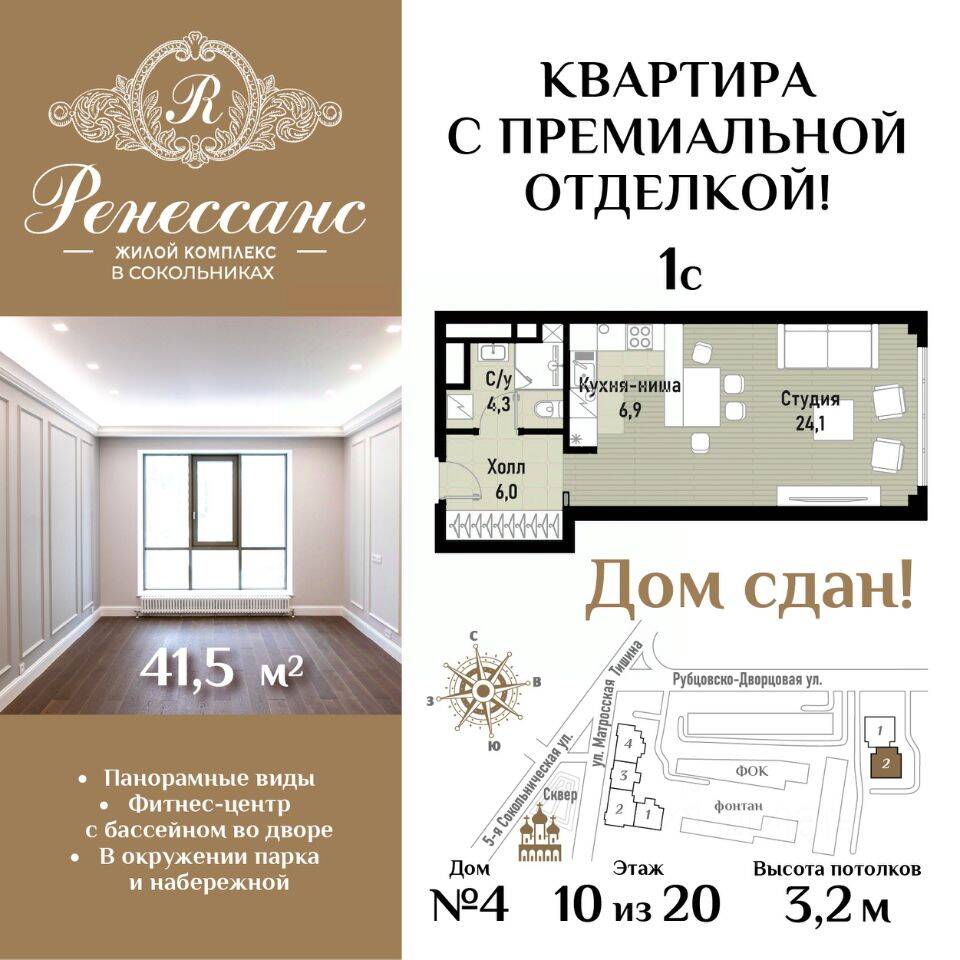 1-комн. квартира, 41,5 м², в ЖК Ренессанс