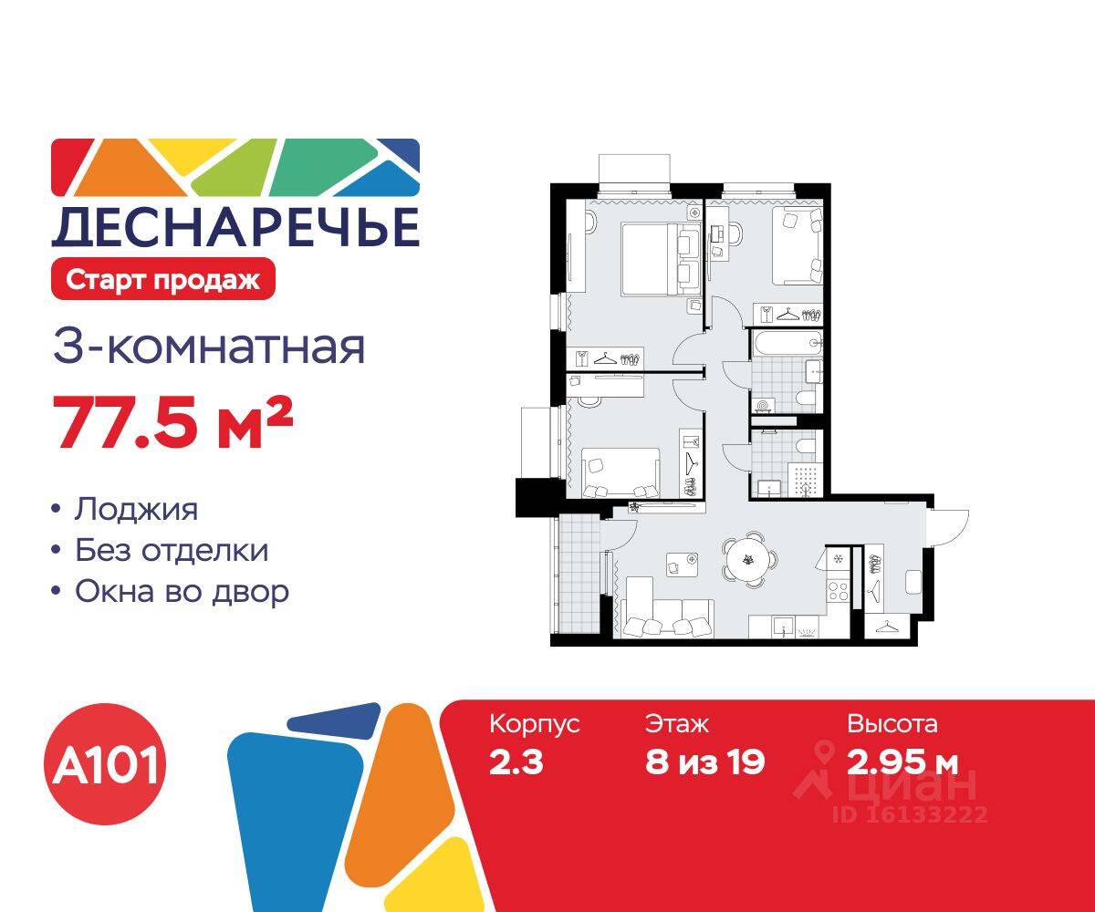 3-комн. квартира, 77,5 м², в ЖК Деснаречье