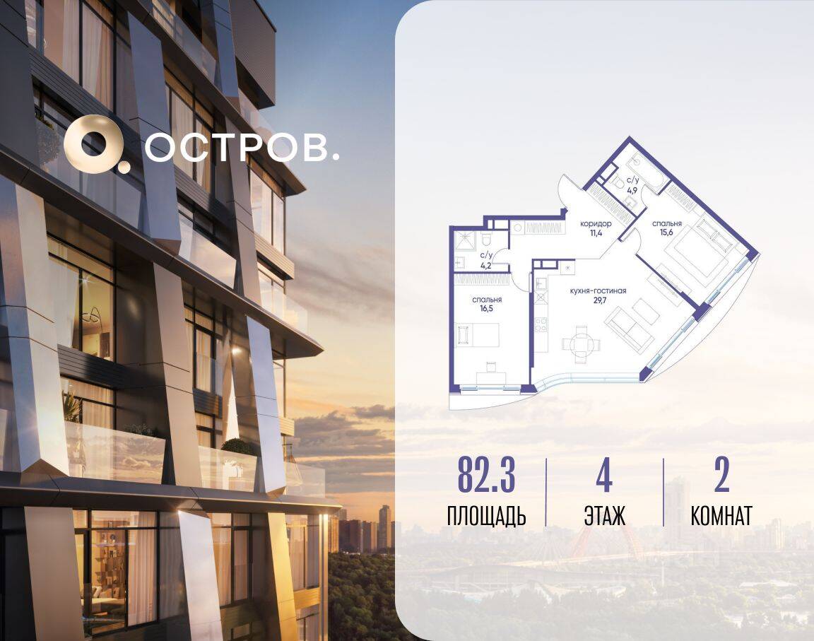 2-комн. квартира, 82,3 м², в ЖК Остров