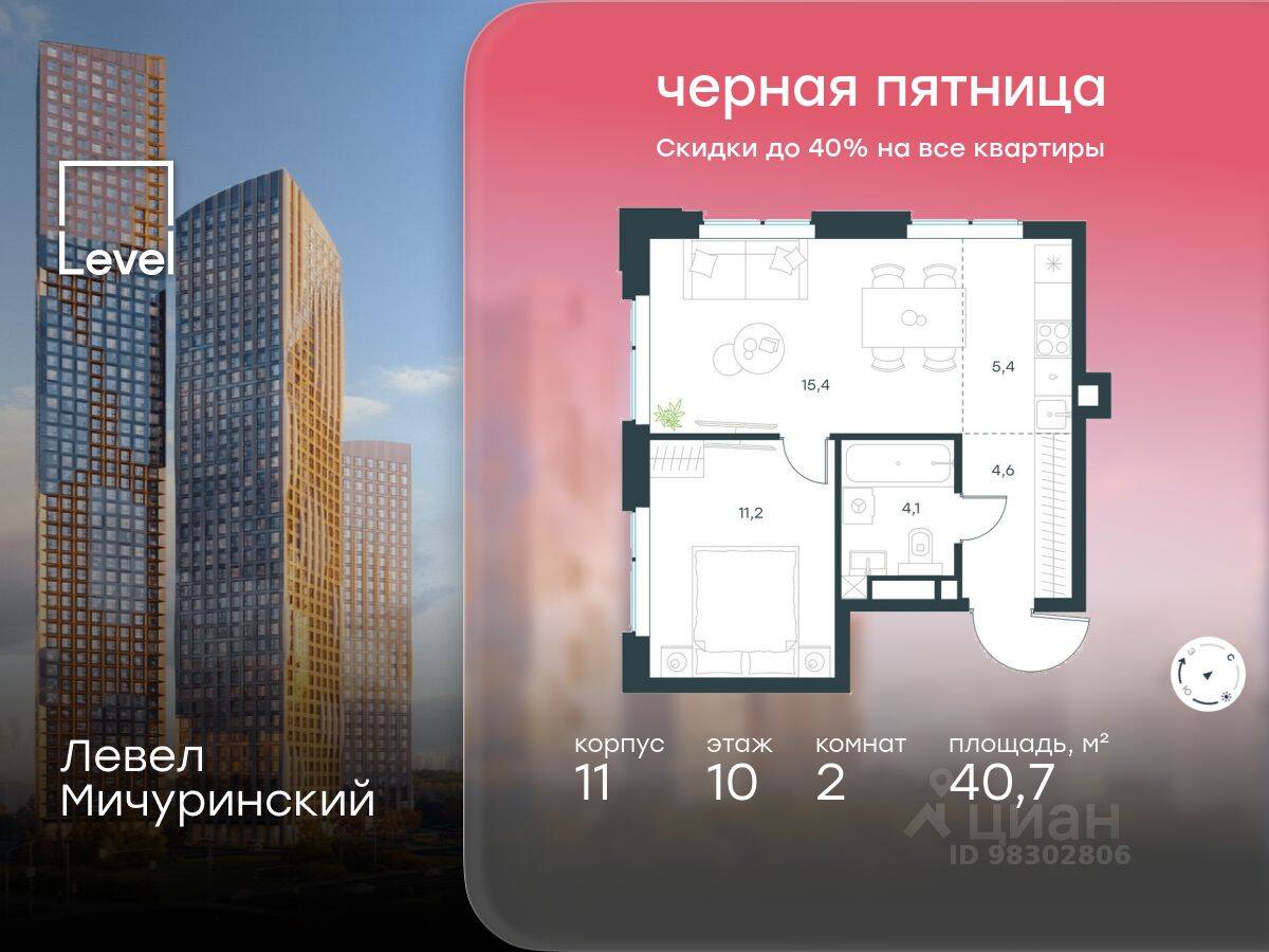2-комн. квартира, 40,7 м², в ЖК Level Мичуринский