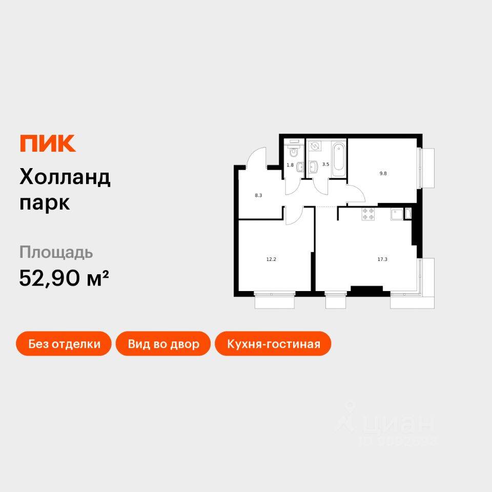 Планировка 2 комнатной квартиры, 52.9 м², в «Холланд парк»