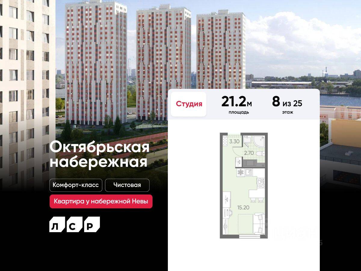 Квартира-студия, 21,2 м², в ЖК «Октябрьская набережная»