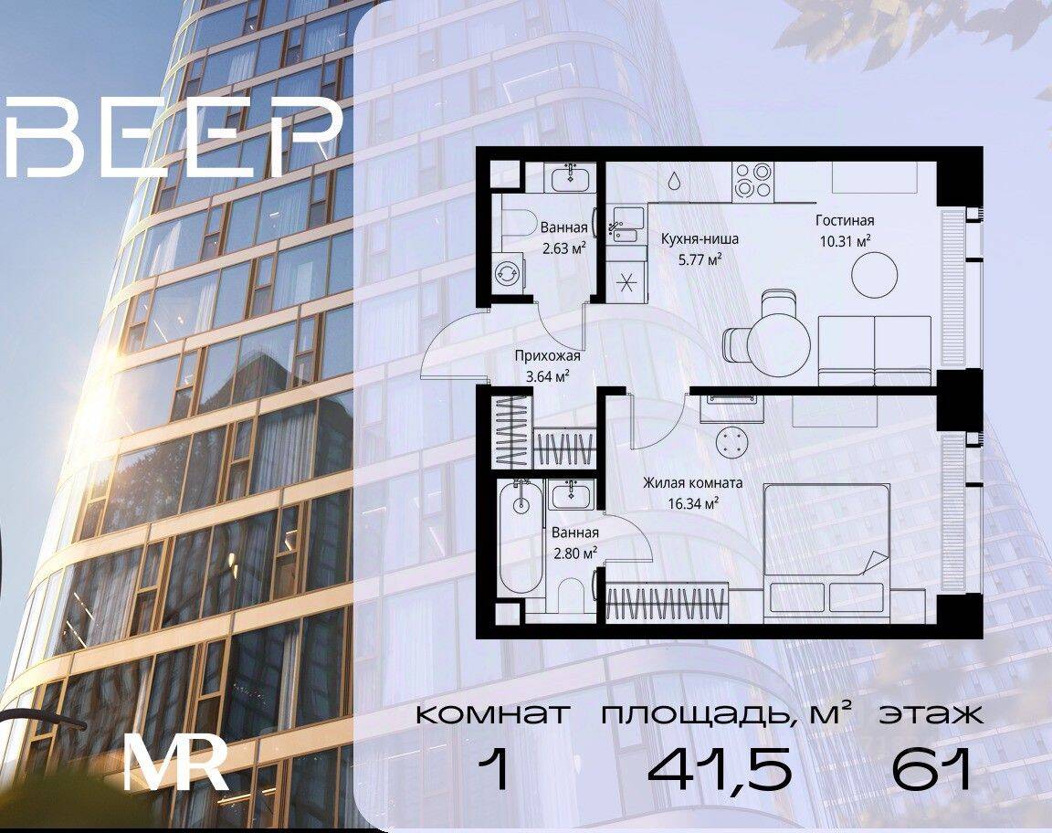 1-комн. квартира, 41,49 м², в ЖК Veer