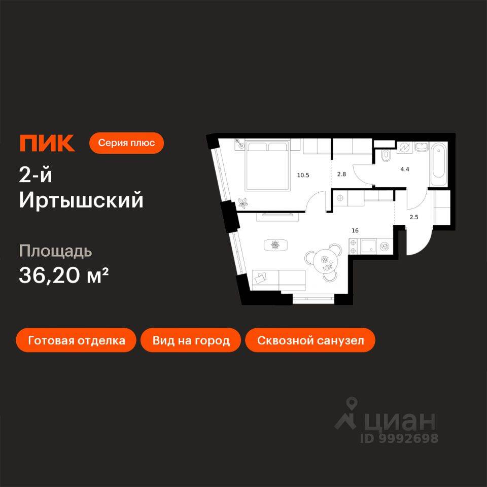 1-комн. квартира, 36,2 м², в ЖК 2-й Иртышский
