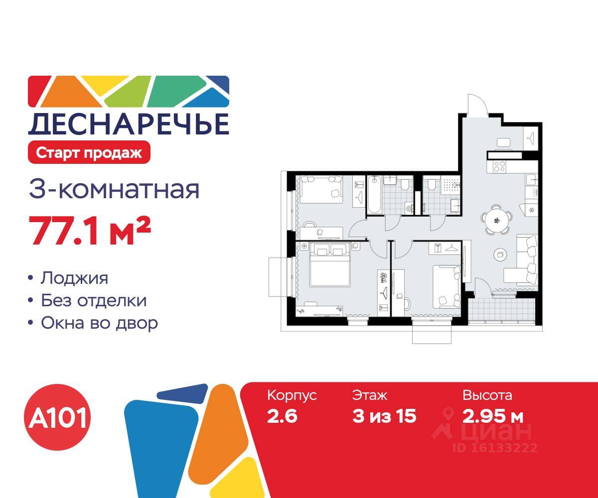 3-комн. квартира, 77,1 м², в ЖК Деснаречье
