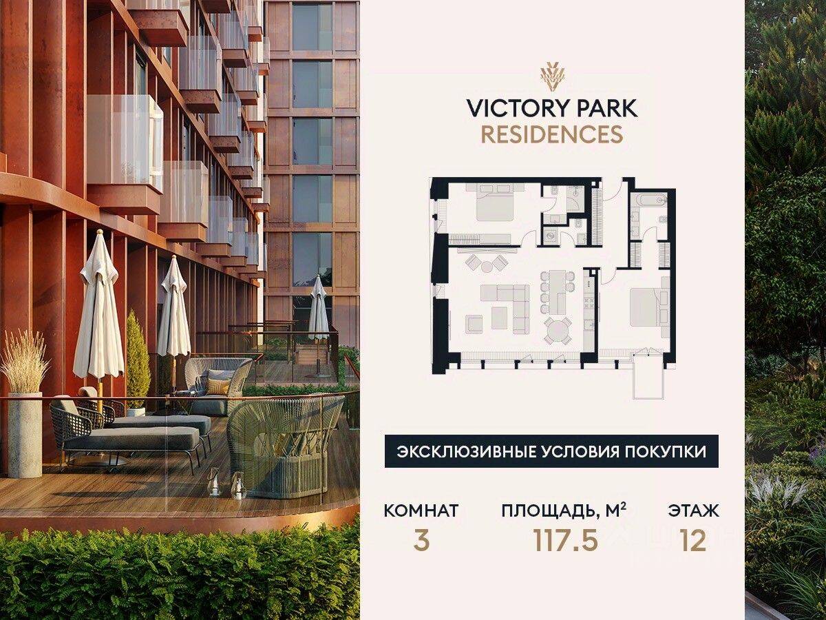 3-комн. квартира, 117,5 м², в ЖК Victory Park Residences