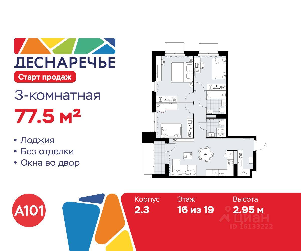 3-комн. квартира, 77,5 м², в ЖК Деснаречье
