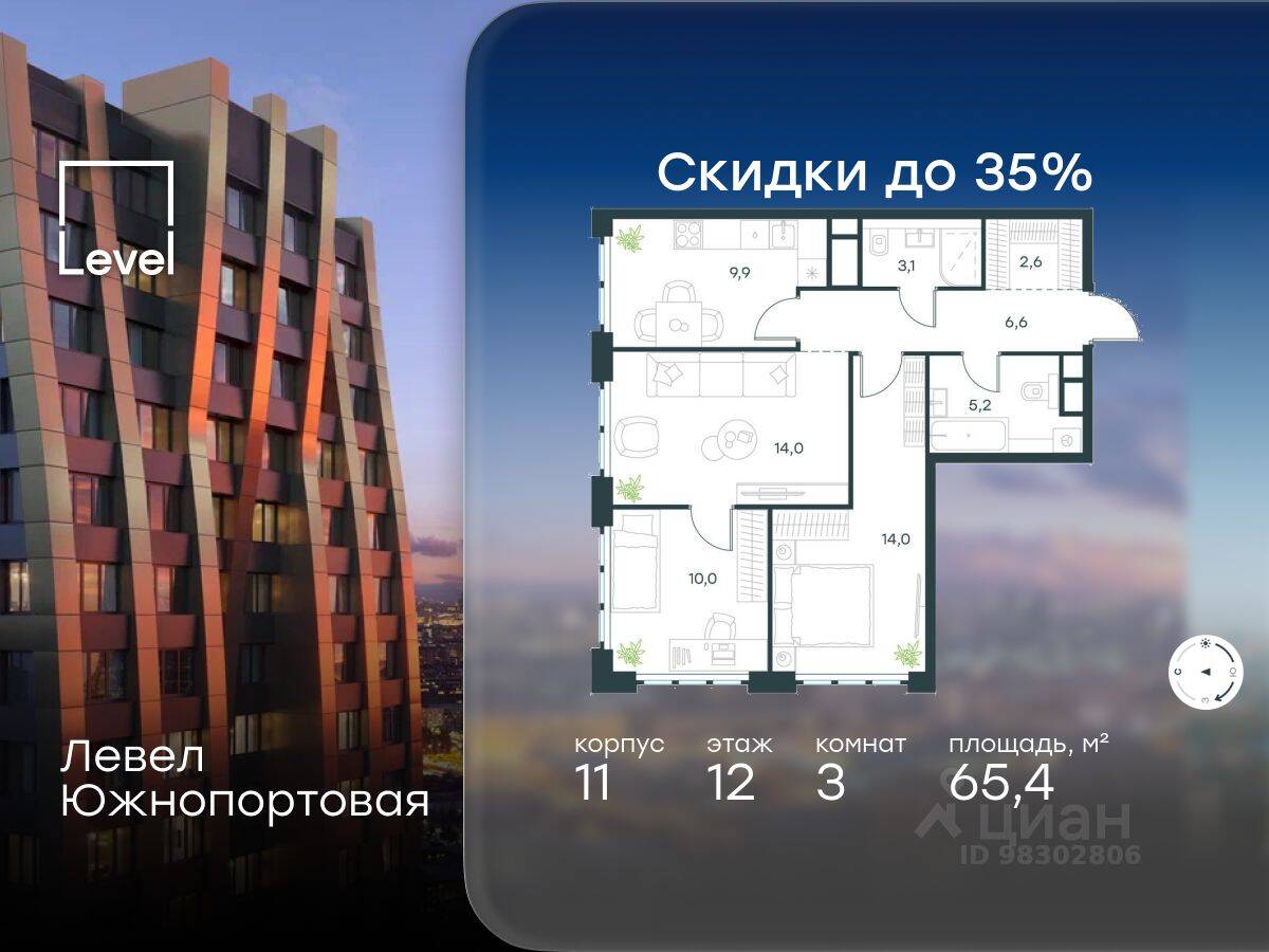 3-комн. квартира, 65,4 м², в МФК Level Южнопортовая