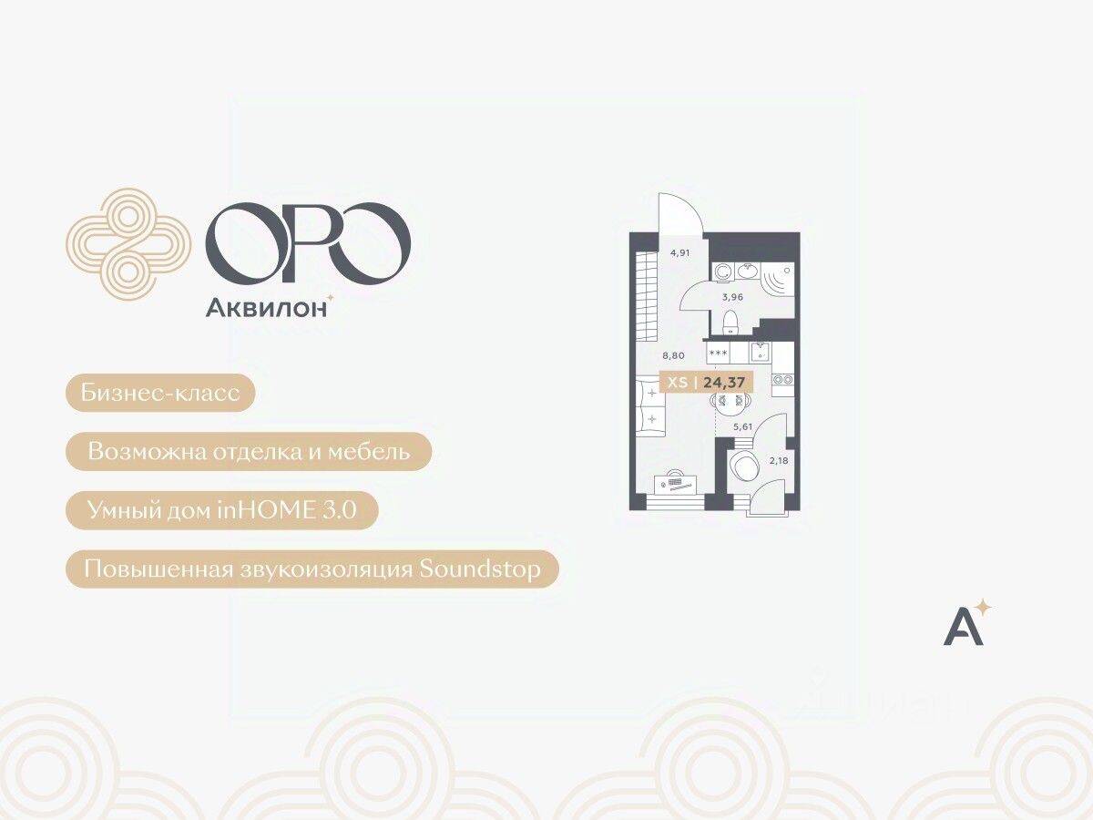 Квартира-студия, 24,37 м², в ЖК ORO by Akvilon