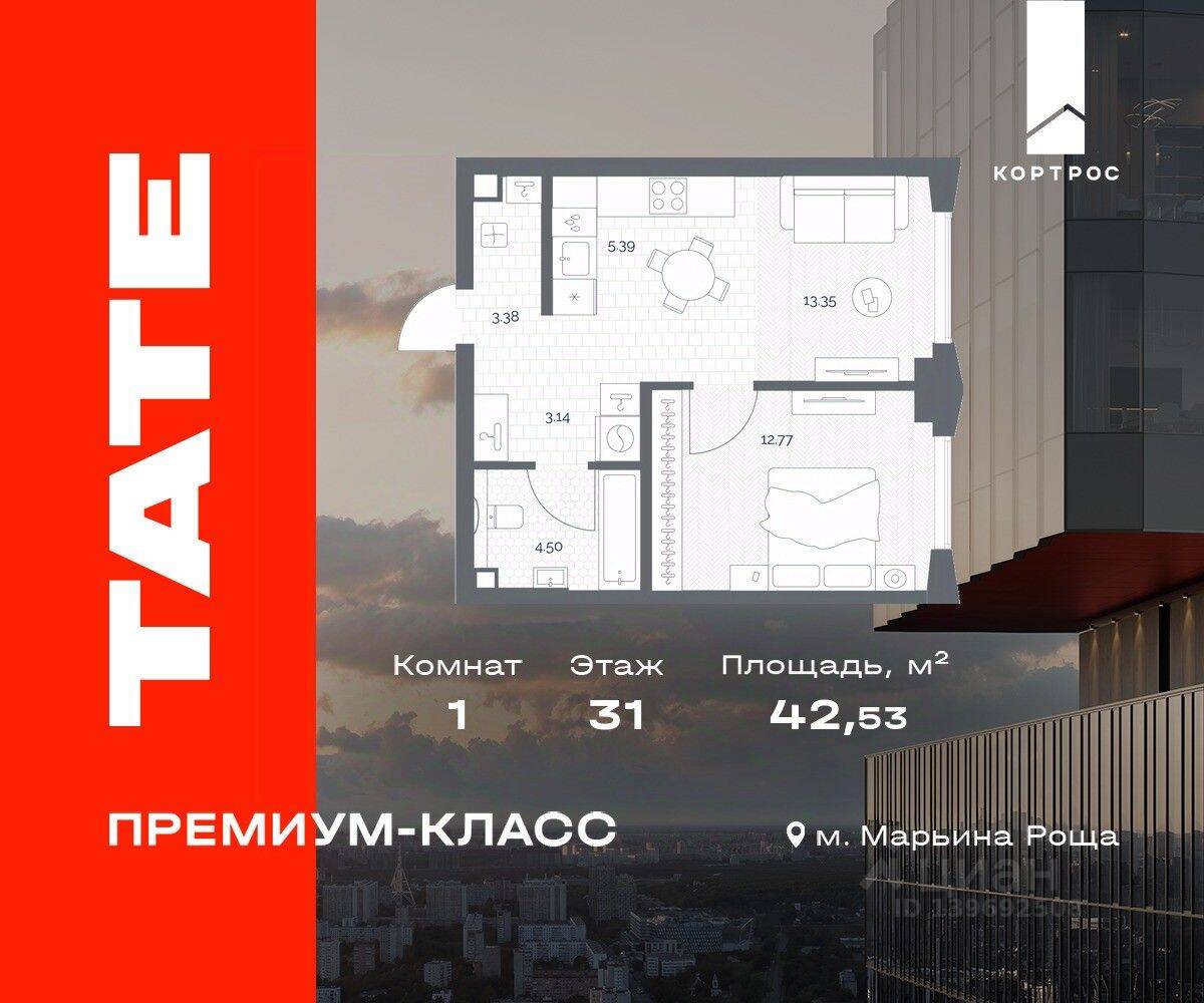1-комн. квартира, 42,53 м², в ЖК TATE