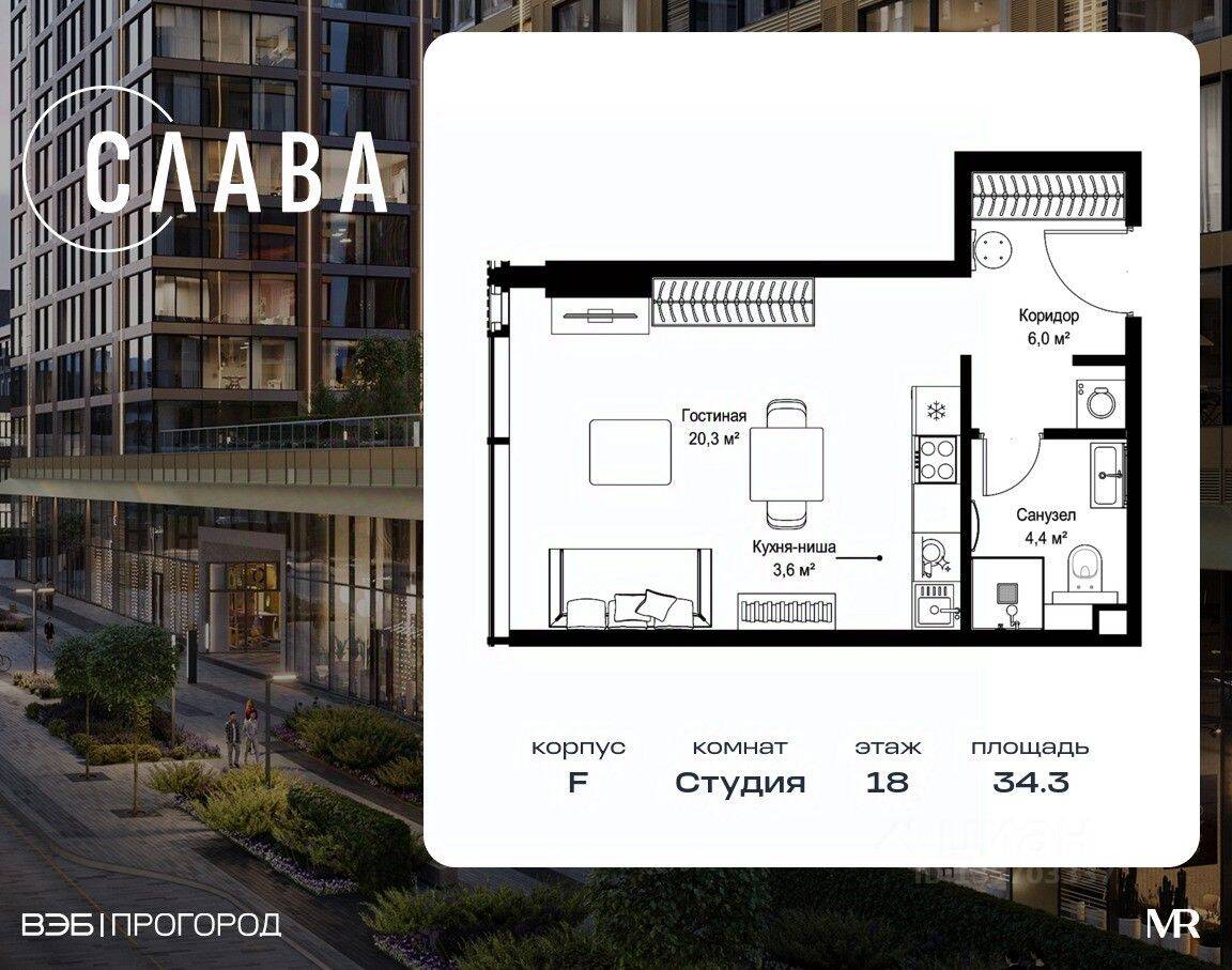 Квартира-студия, 34,3 м², в МФК SLAVA
