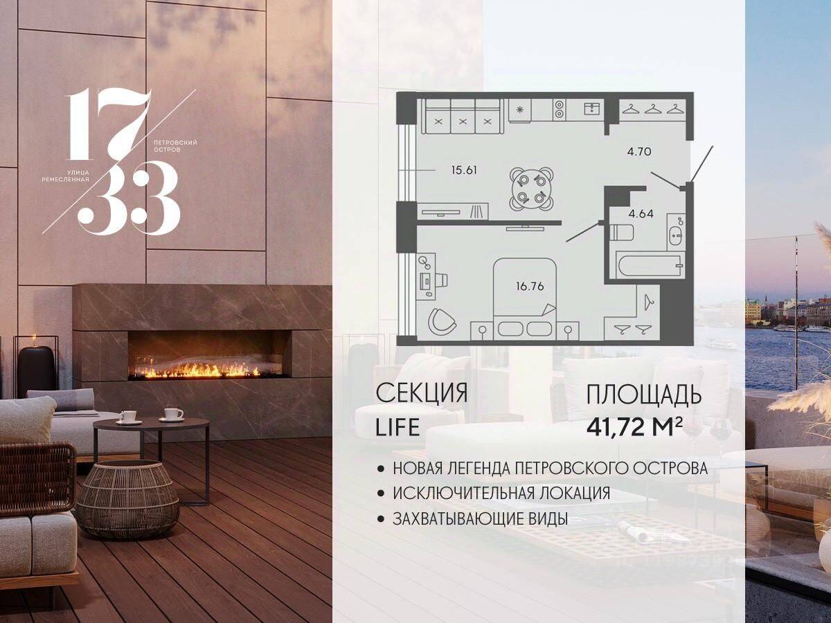 1-комн. квартира, 41,72 м², в Апарт-комплекс 17/33 Петровский остров
