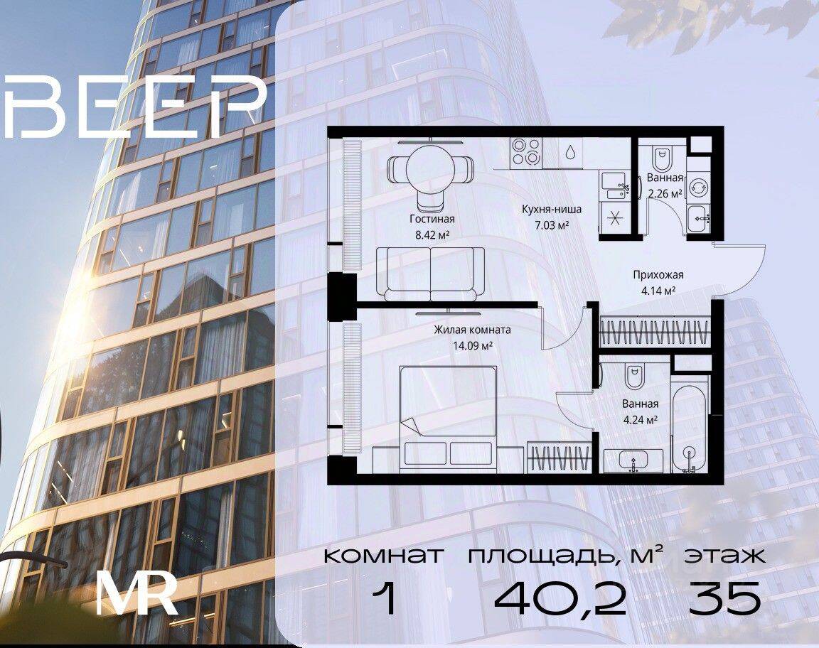 1-комн. квартира, 40,18 м², в ЖК Veer