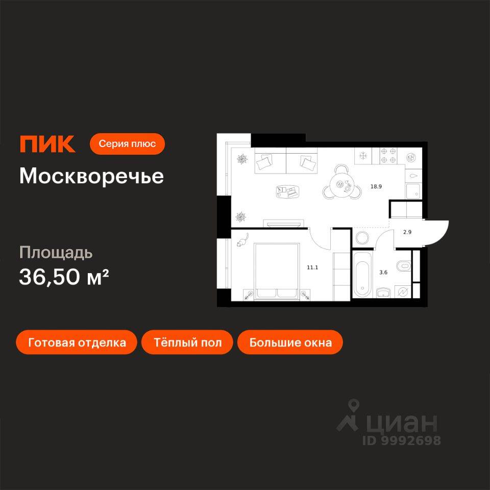 1-комн. квартира, 36,5 м², в ЖК Москворечье