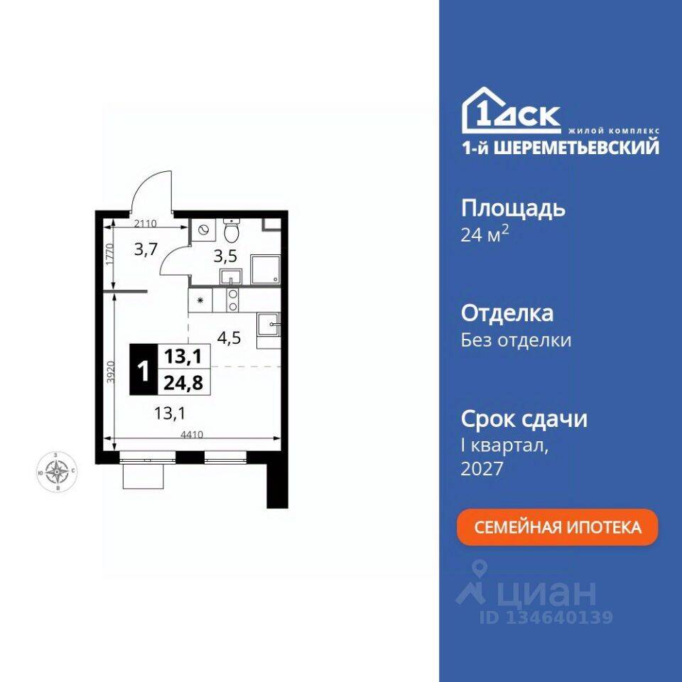 Квартира-студия, 24,8 м², в ЖК 1-й Шереметьевский