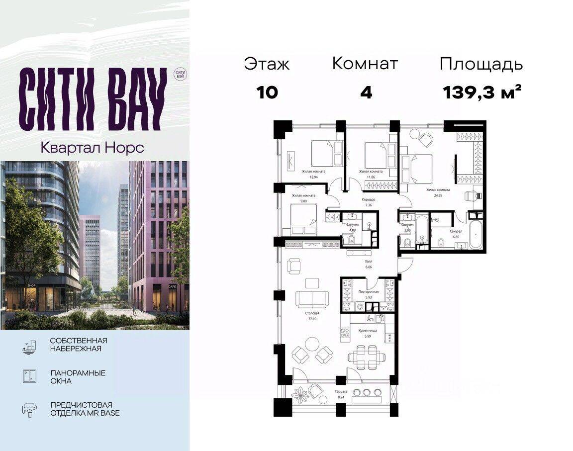 4-комн. квартира, 139,28 м², в ЖК City Bay