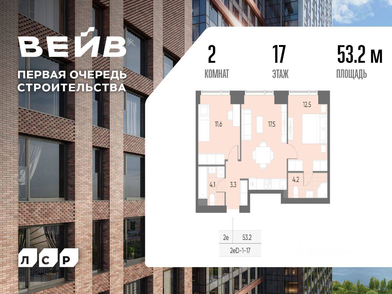2-комн. квартира, 53,2 м², в ЖК Wave