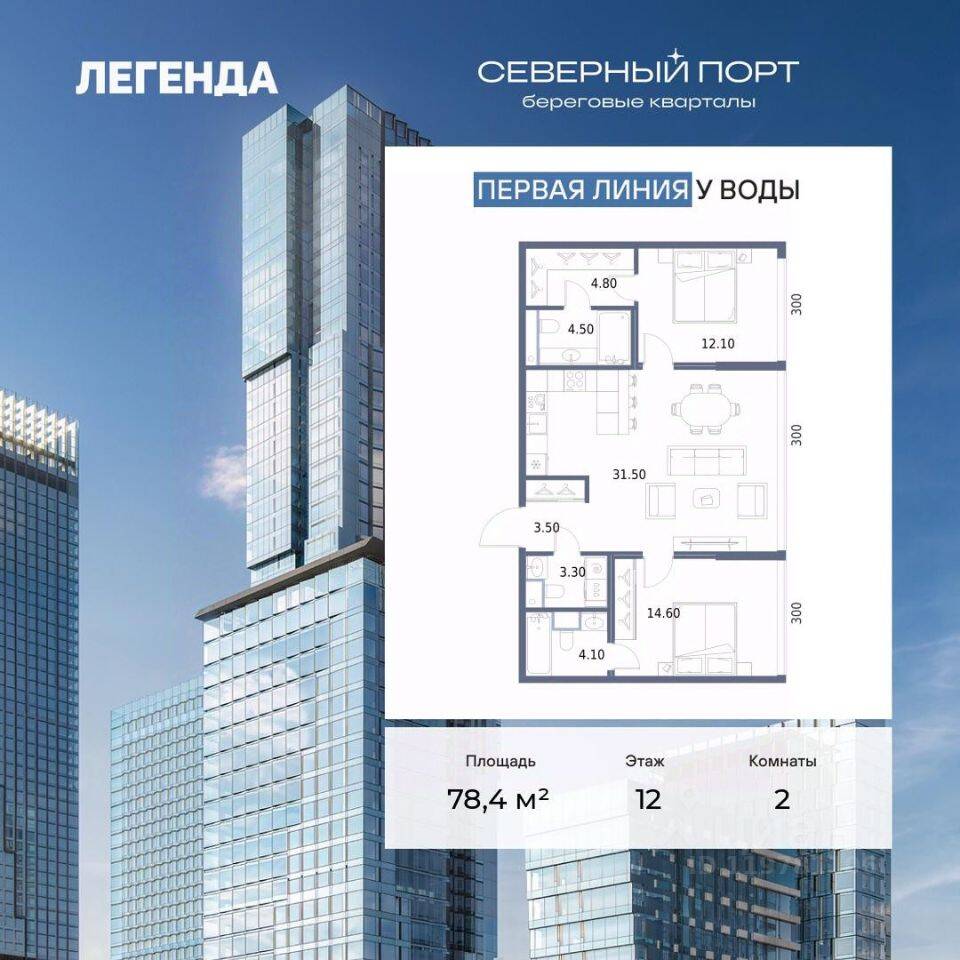 2-комн. квартира, 78,4 м², в ЖК Северный Порт