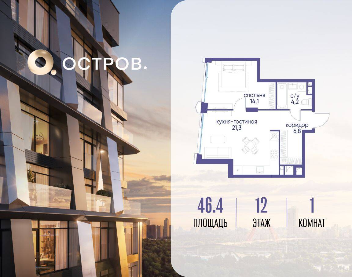 1-комн. квартира, 46,4 м², в ЖК Остров