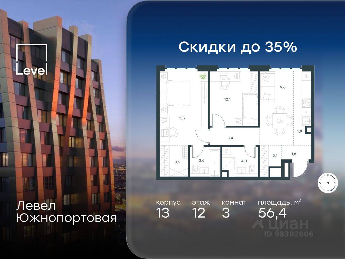 3-комн. квартира, 56,4 м², в МФК Level Южнопортовая