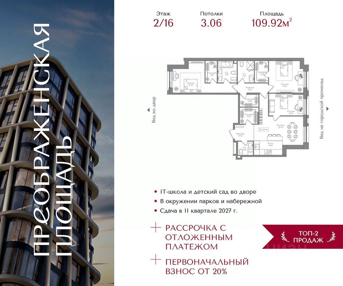 2-комн. квартира, 109,92 м², в ЖК Преображенская площадь