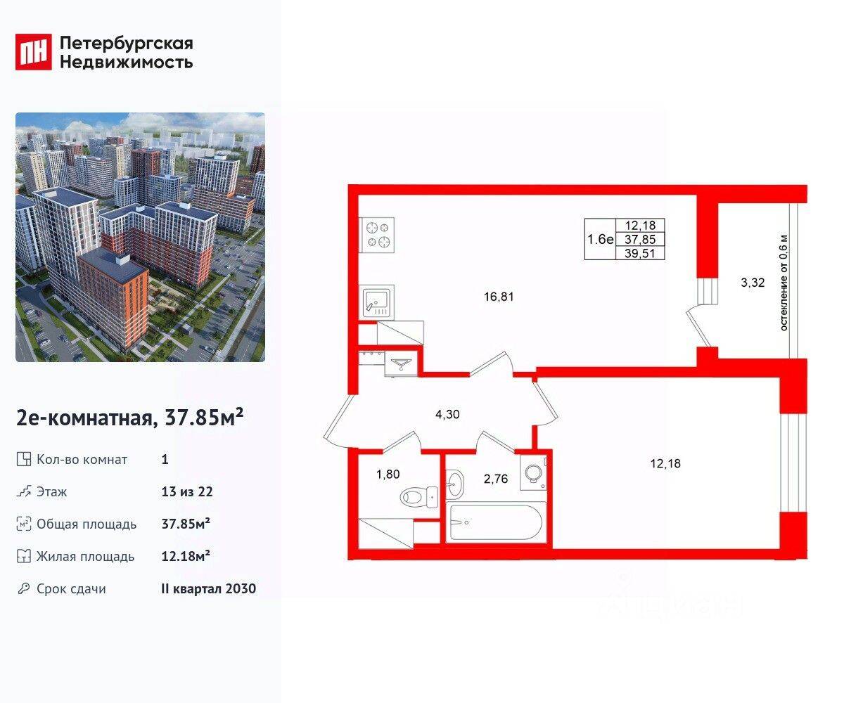 1-комн. квартира, 37,85 м², в ЖК Город звезд