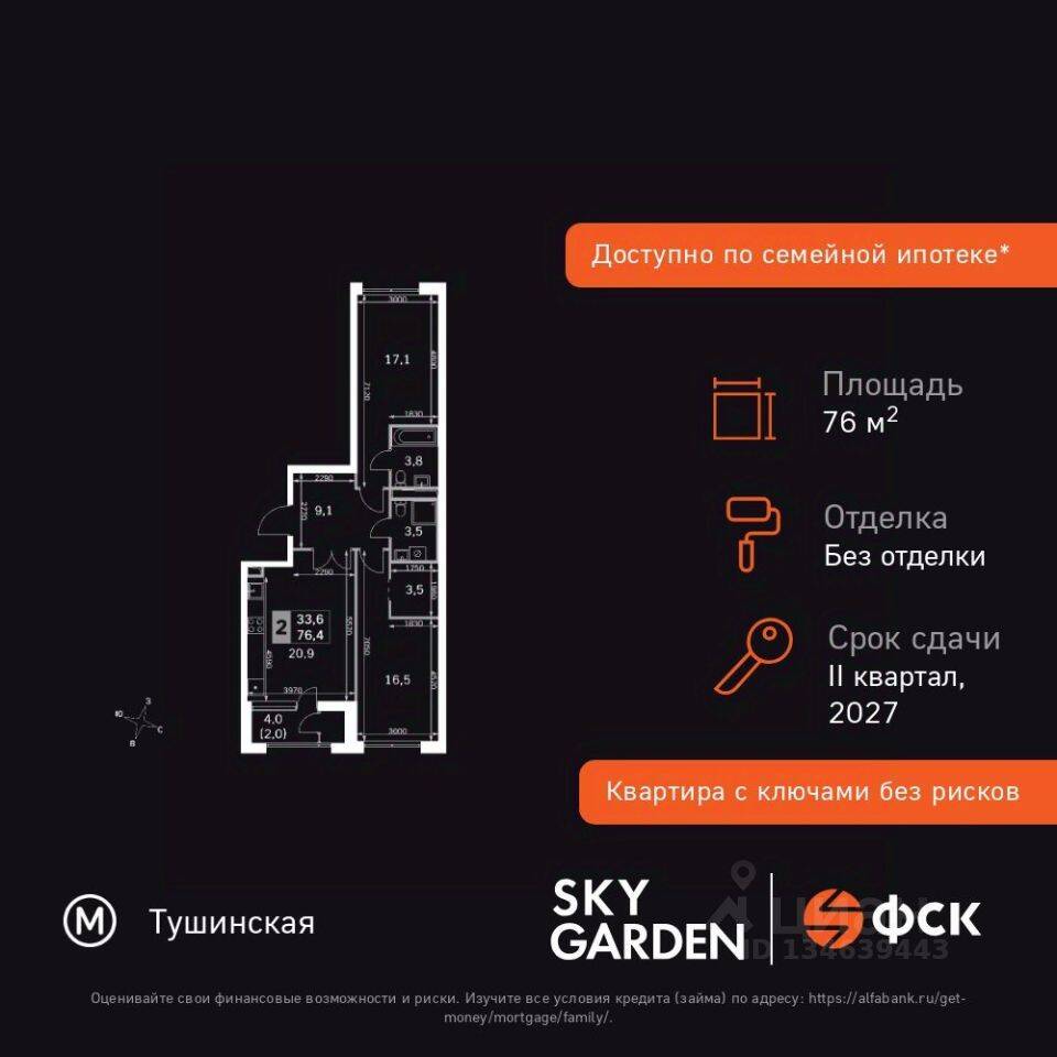 2-комн. квартира, 76,4 м², в ЖК Sky Garden