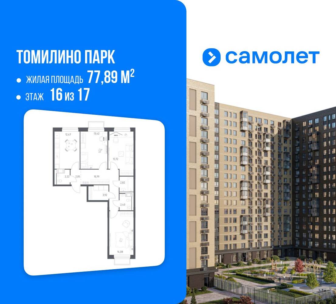 3-комн. квартира, 77,89 м², в ЖК Томилино Парк