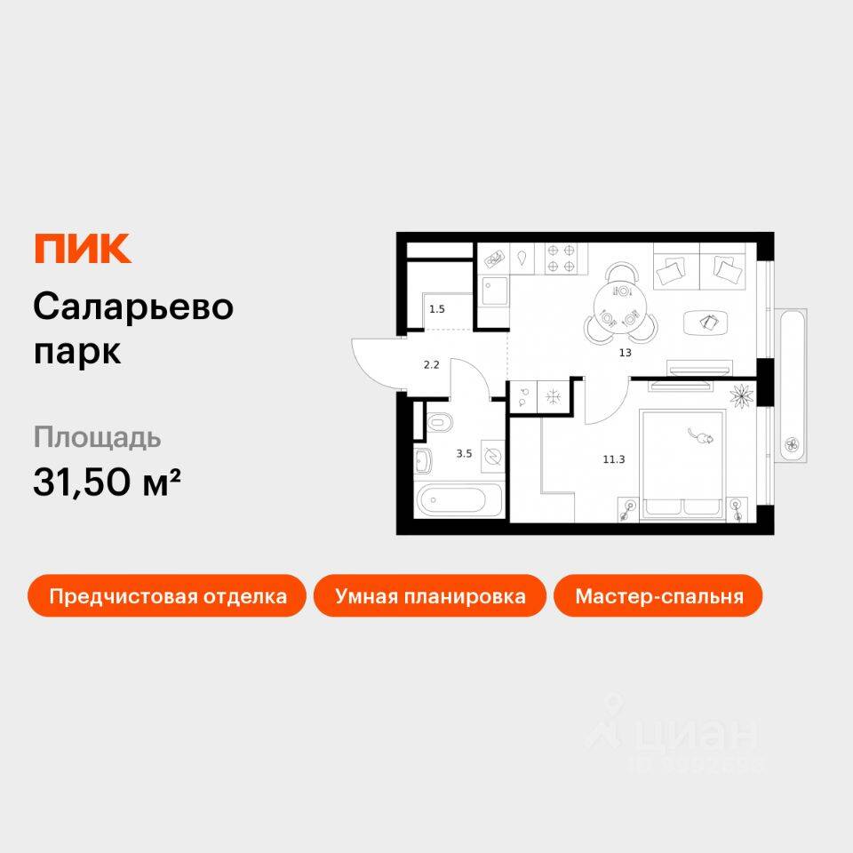 1-комн. квартира, 31,5 м², в ЖК «Саларьево парк»