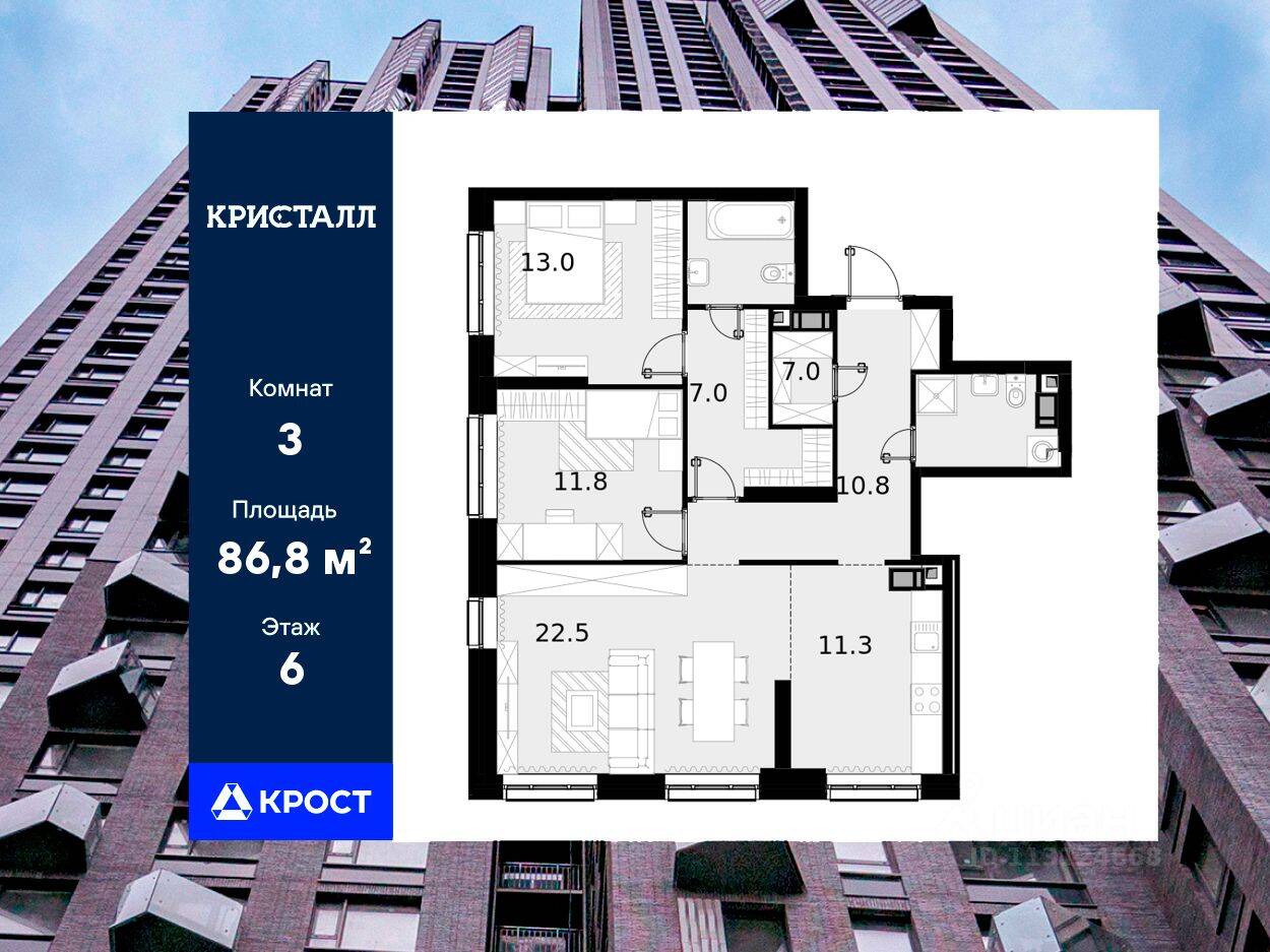 3-комн. квартира, 86,8 м², в ЖК Crystal Трилогия