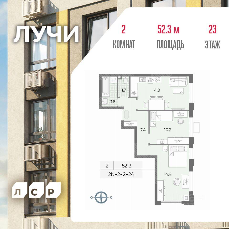 2-комн. квартира, 52,3 м², в ЖК «Лучи»
