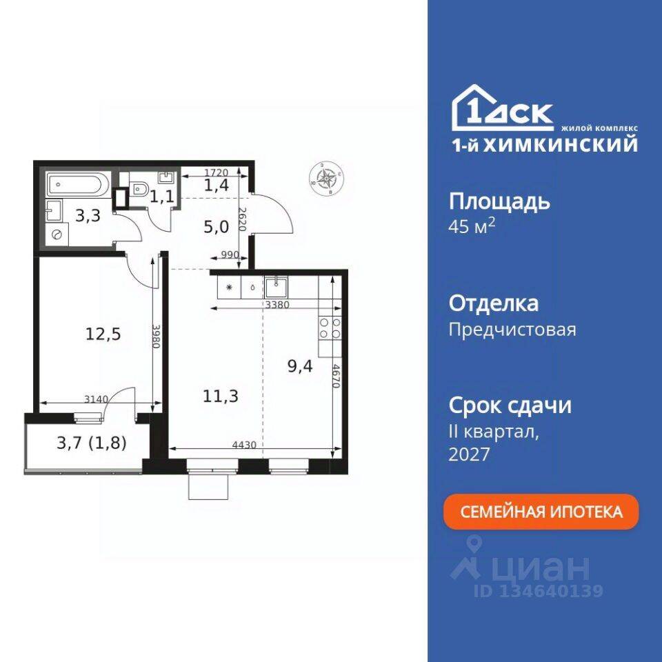 2-комн. квартира, 45,8 м², в ЖК 1-й Химкинский