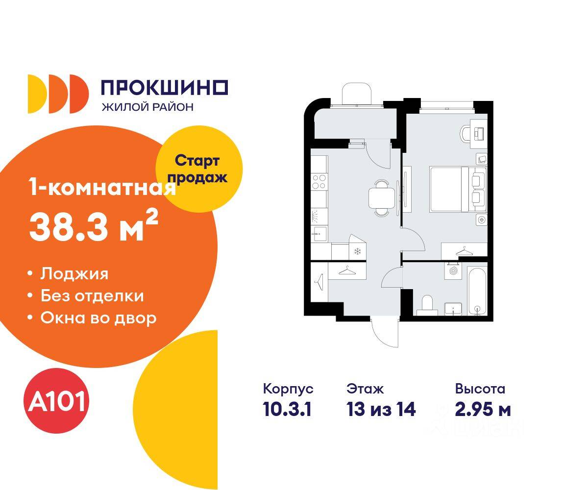 1-комн. квартира, 38,3 м², в ЖК Прокшино