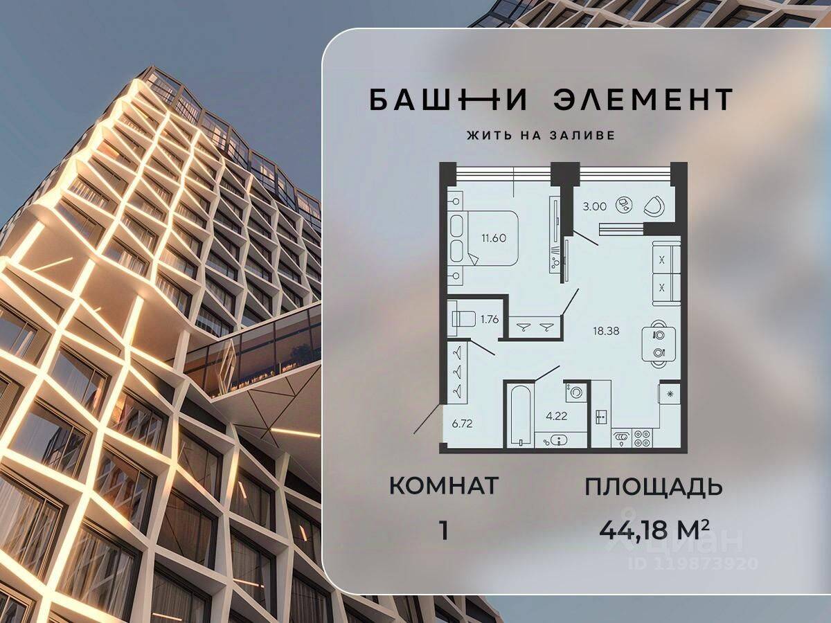 Планировка 1 комнатной квартиры, 44.18 м², в «Bashni Element»