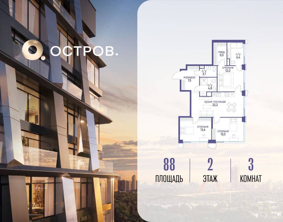 3-комн. квартира, 88 м², в ЖК Остров