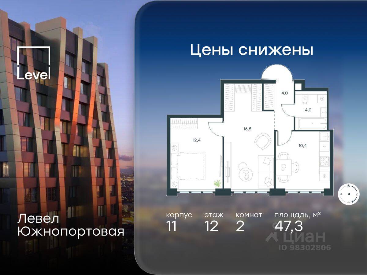 2-комн. квартира, 47,3 м², в МФК Level Южнопортовая