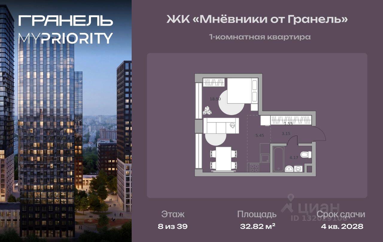 1-комн. квартира, 32,82 м², в ЖК «Мнёвники от Гранель»