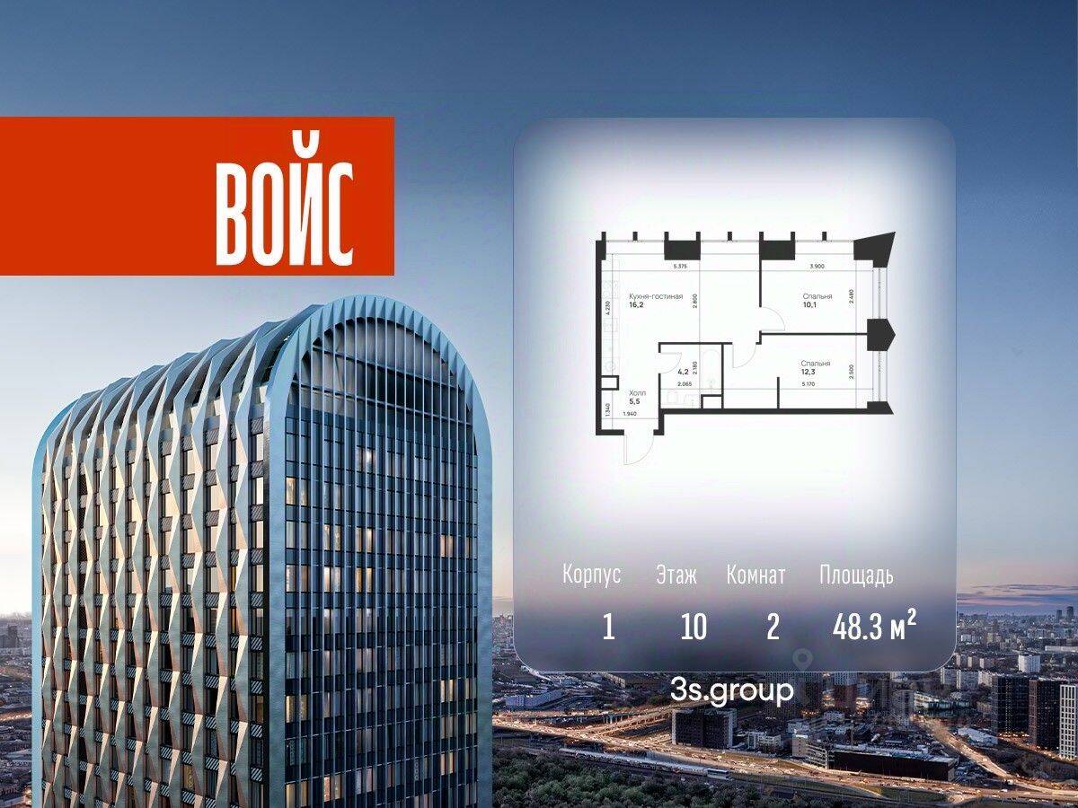 2-комн. квартира, 48,3 м², в ЖК Voice Towers