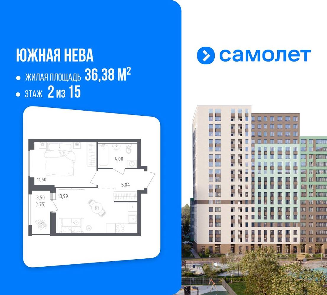 1-комн. квартира, 36,38 м², в ЖК Южная Нева