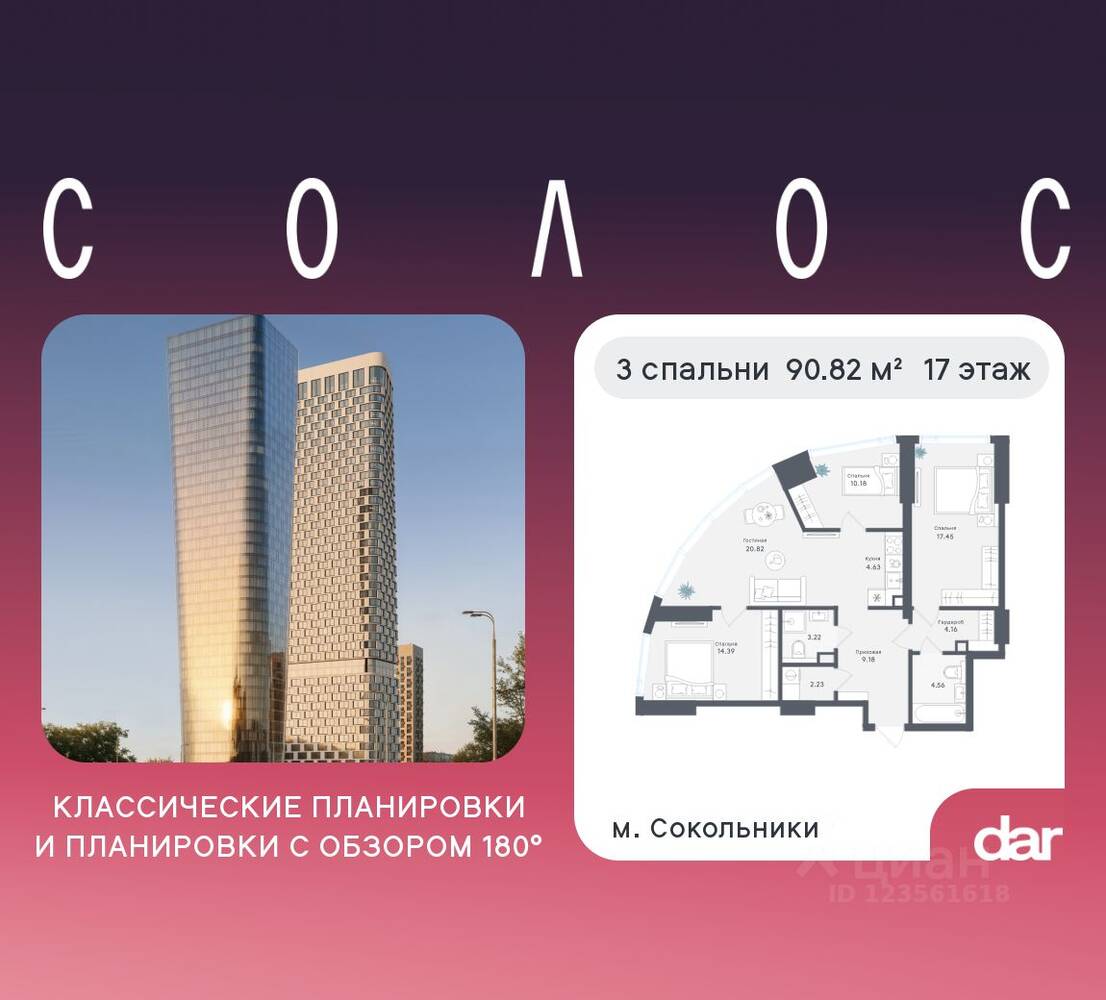 3-комн. квартира, 90,82 м², в ЖК «Солос»