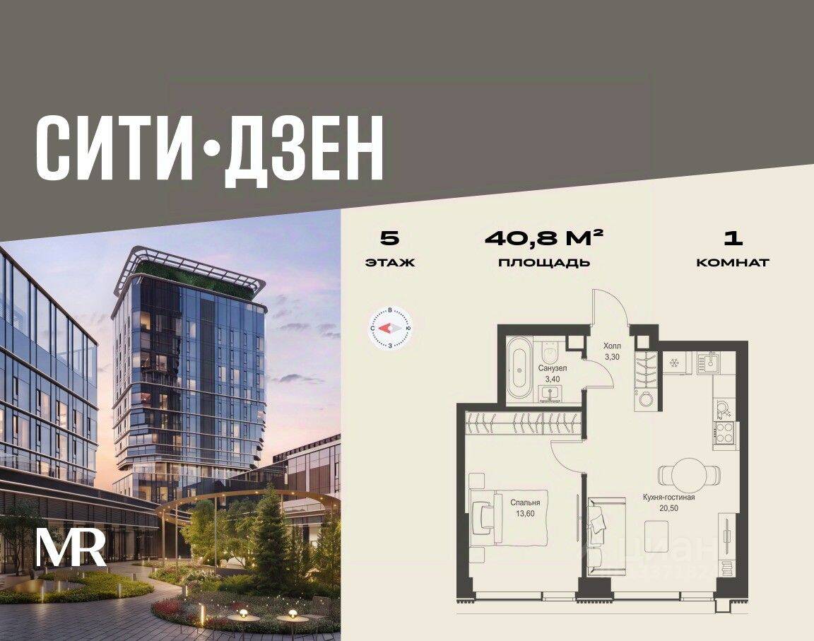 1-комн. квартира, 40,8 м², в ЖК Cityzen
