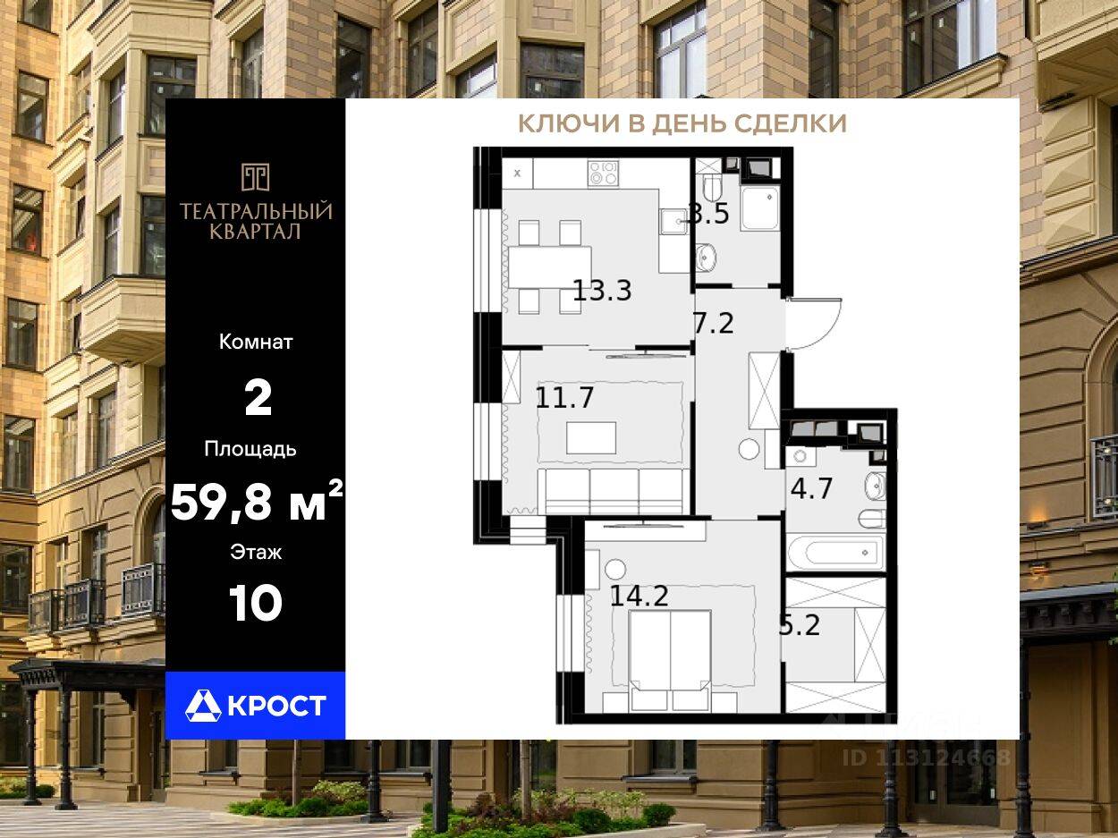 2-комн. квартира, 59,8 м², в ЖК «Театральный квартал»