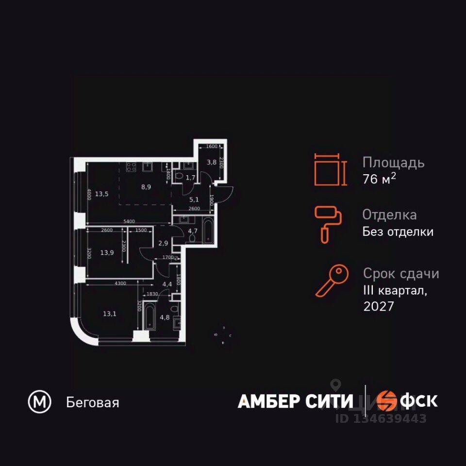 3-комн. квартира, 76,8 м², в ЖК Amber City