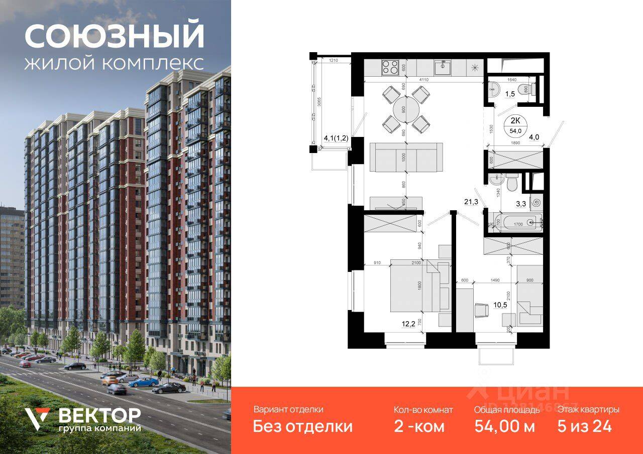 2-комн. квартира, 54 м², в ЖК «Союзный»