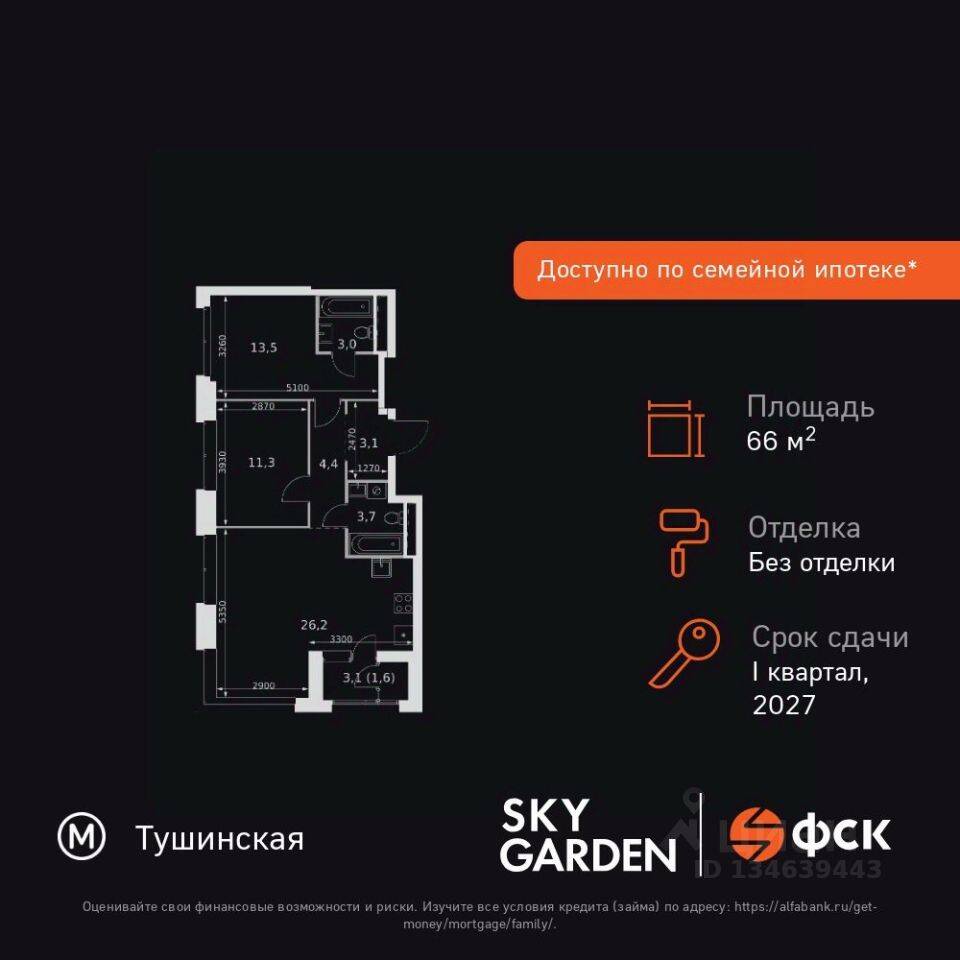 3-комн. квартира, 66,8 м², в ЖК Sky Garden