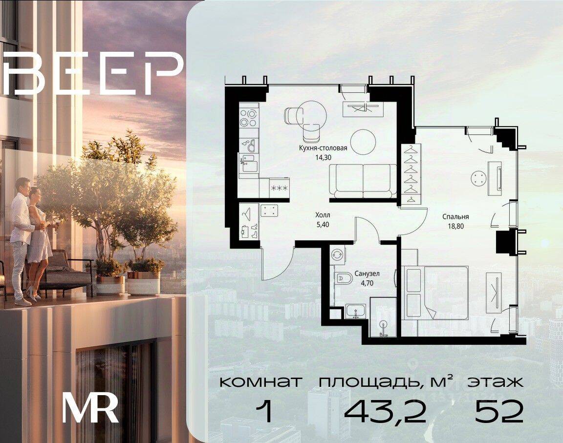 1-комн. квартира, 43,2 м², в ЖК Veer