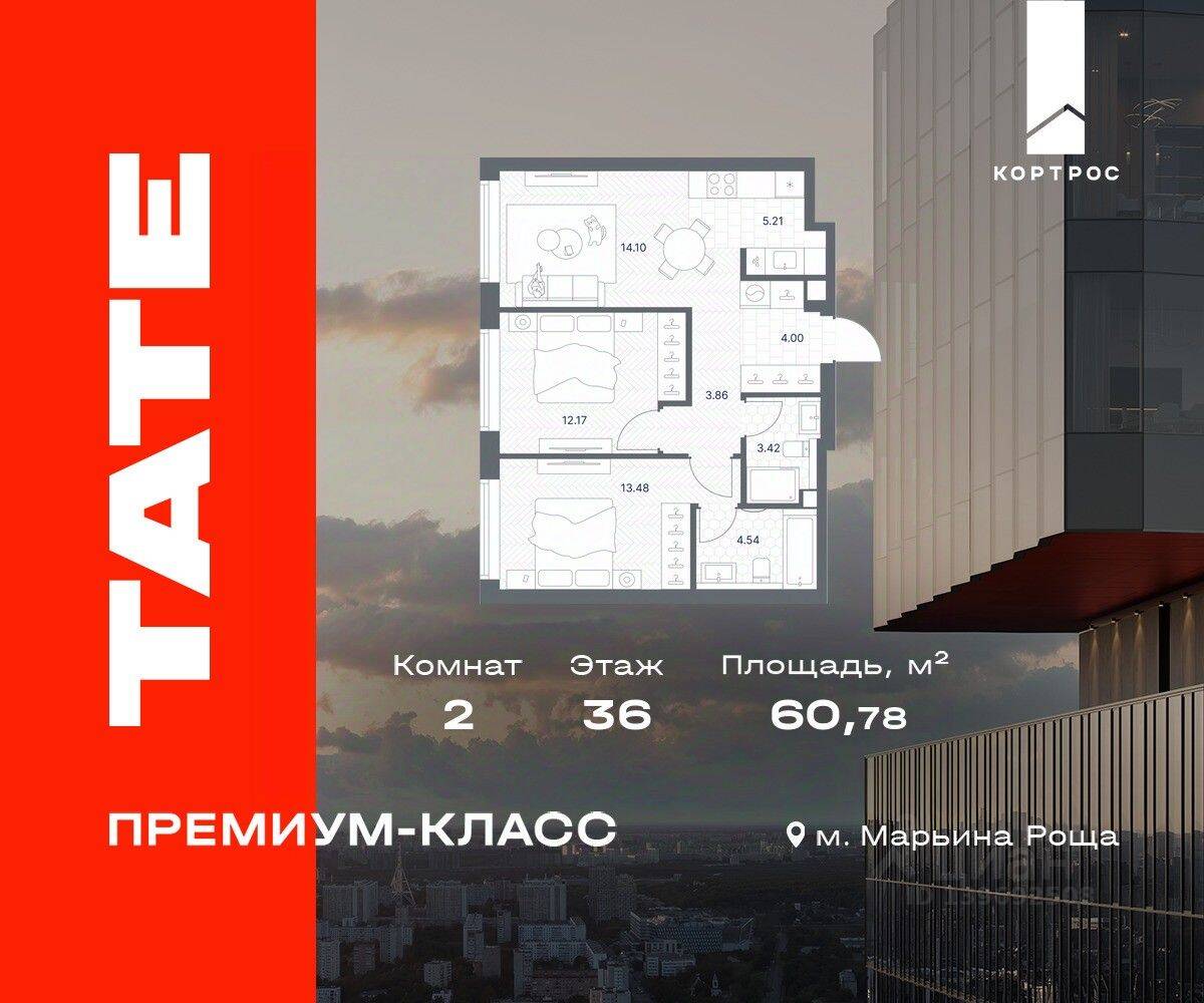 2-комн. квартира, 60,78 м², в ЖК TATE
