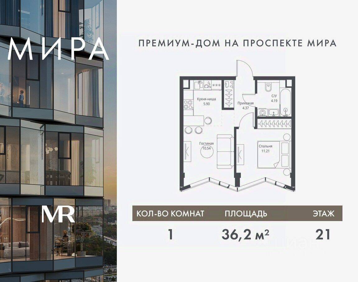 1-комн. квартира, 36,21 м², в ЖК МИRА